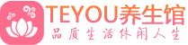 广州越秀柔式按摩spa会所广州越秀高端养生馆_Teyou养生